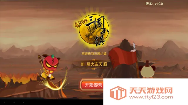 新三国小镇2025官方正版v1.0.3 手机版截图3