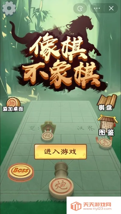 像棋不象棋2025官方最新版本v1.0.1 安卓版截图0