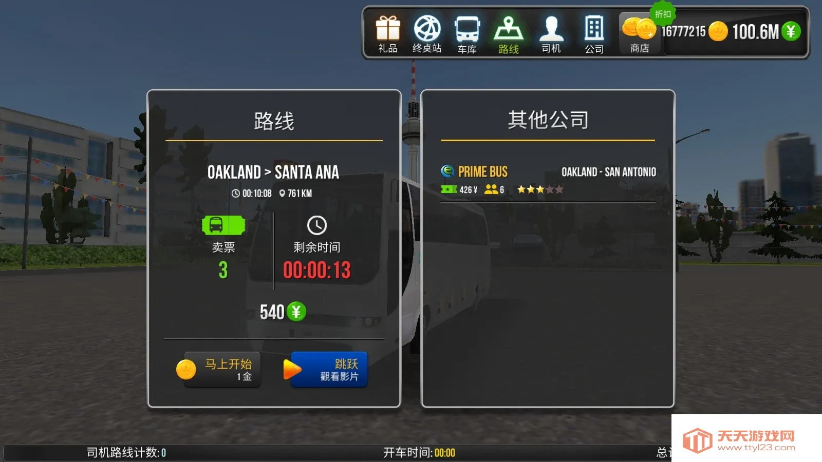 公交公司模拟器2025最新版本v2.2.1 免费版截图1