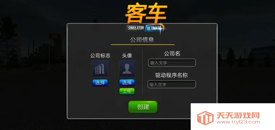 公交公司模拟器2025最新版本v2.2.1 免费版截图4