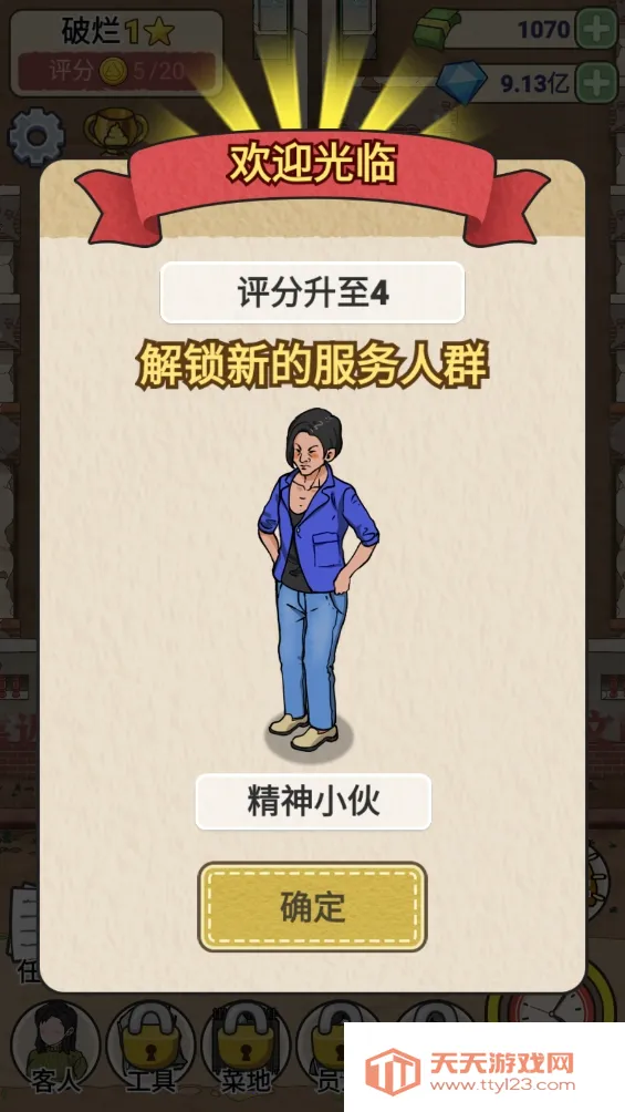 蹲坑大师(厕所经营游戏)v1.0.8 安卓版截图0