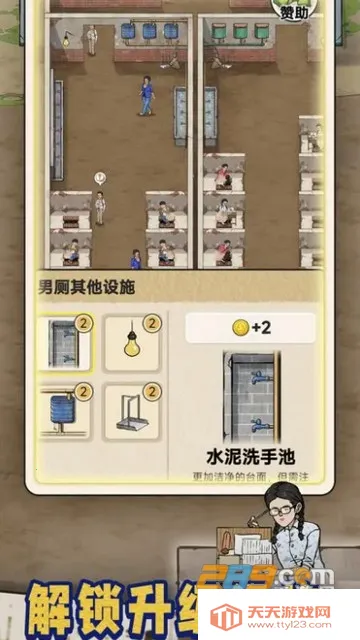 蹲坑大师(厕所经营游戏)v1.0.8 安卓版截图1