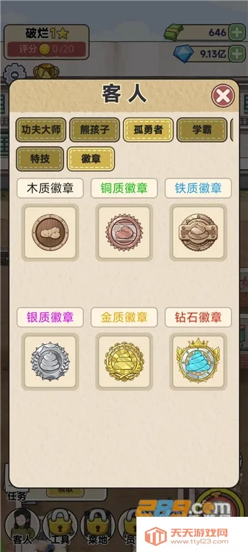 蹲坑大师(厕所经营游戏)v1.0.8 安卓版截图2