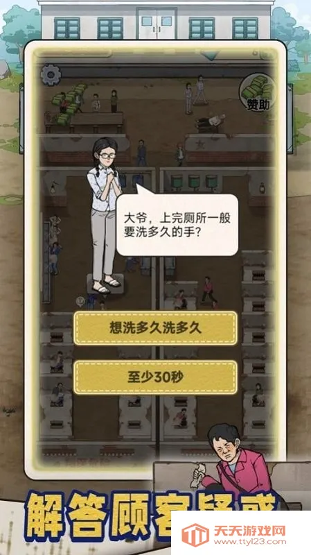 蹲坑大师(厕所经营游戏)v1.0.8 安卓版截图4