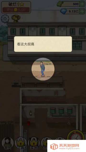 蹲坑大师(厕所经营游戏)v1.0.8 安卓版截图3