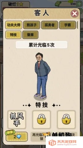 蹲坑大师(厕所经营游戏) 蹲坑大师(厕所经营游戏)