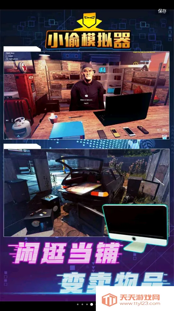 小偷潜行模拟器2025最新版本v1.0.6 官方正版截图2