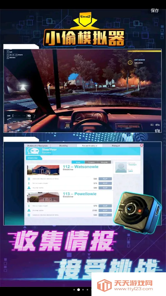小偷潜行模拟器2025最新版本v1.0.6 官方正版截图4