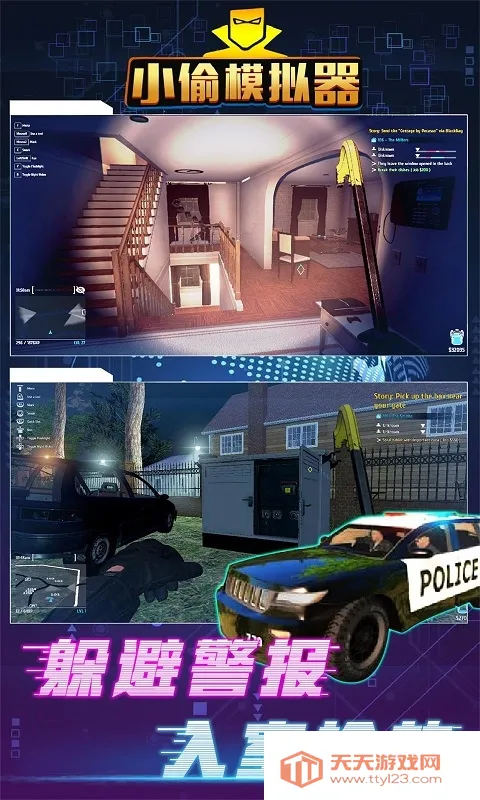 小偷潜行模拟器2025最新版本v1.0.6 官方正版截图1