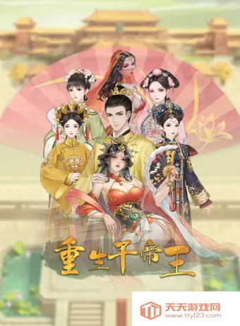 重生干帝王安卓版手机版 重生干帝王安卓版手机版