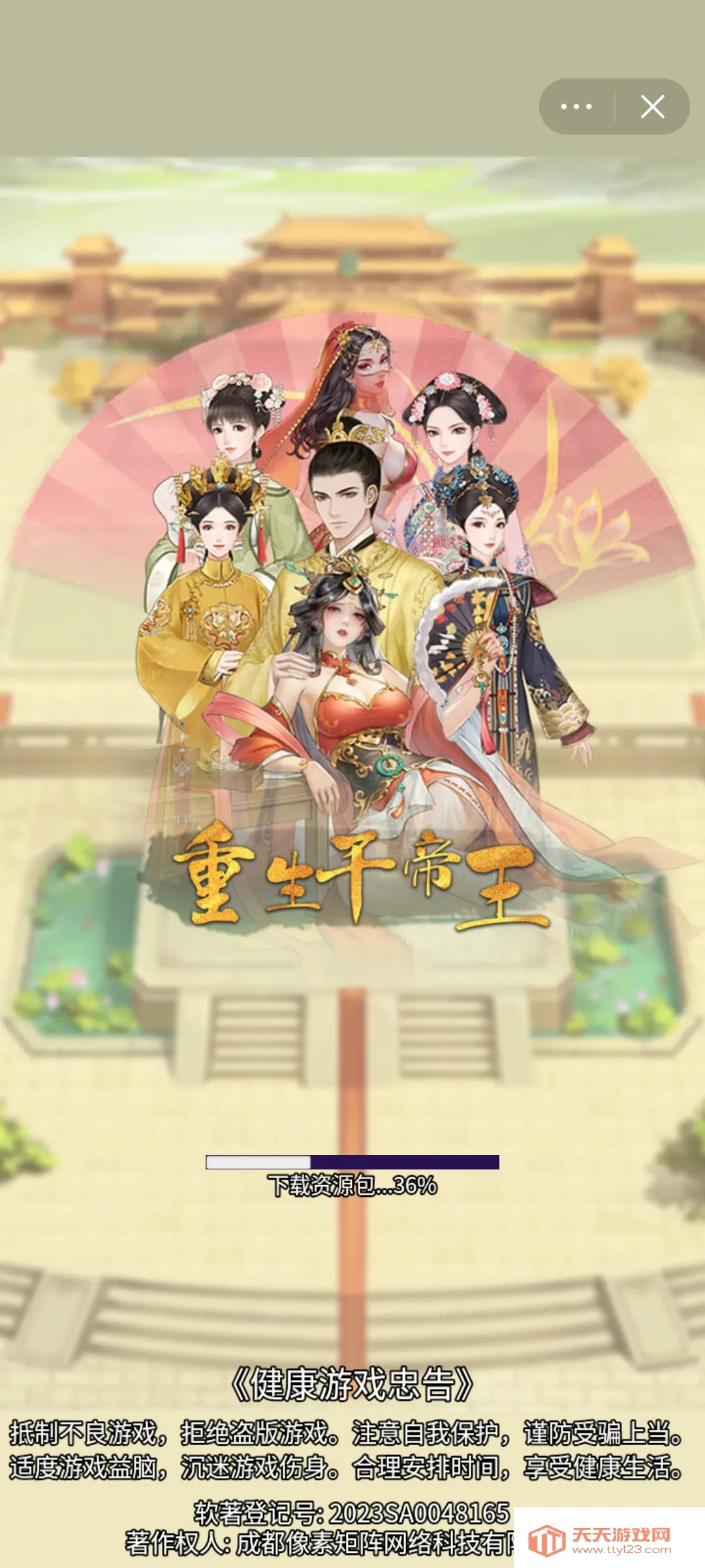 重生干帝王安卓版手机版v1.0 官方正版截图4