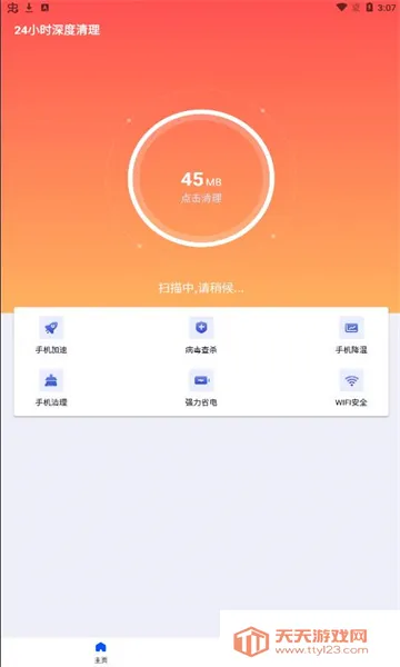 24小时深度清理安卓版手机版v1.0.0 手机版截图3