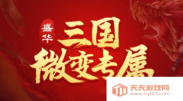 盛华三国专属2025最新版本 盛华三国专属2025最新版本