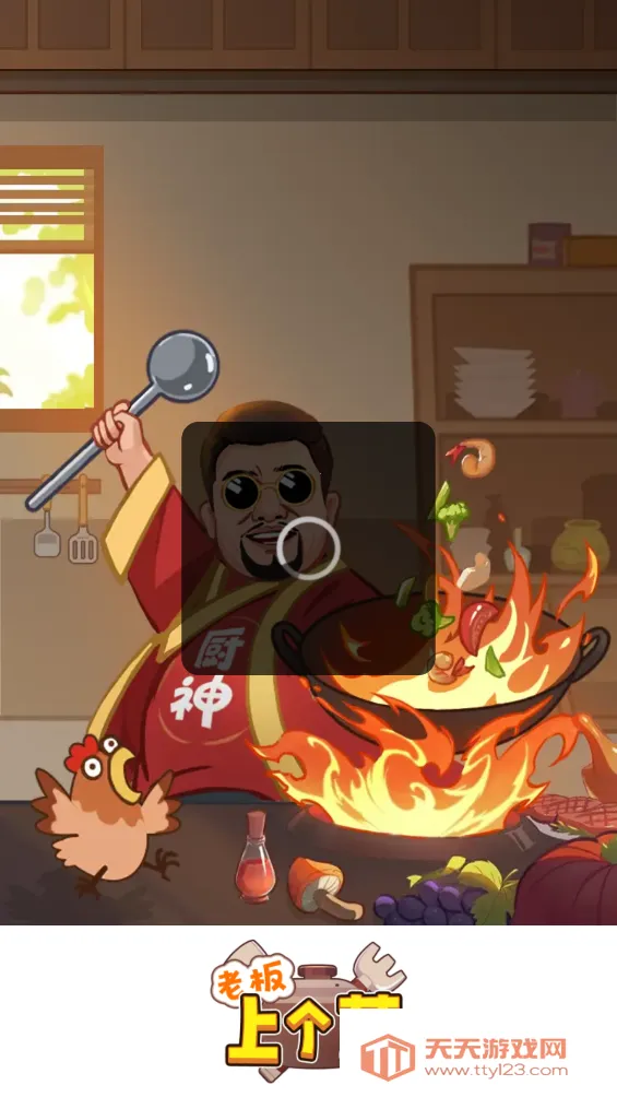 老板上个菜(经营赚红包游戏)v1.0.4 手机版截图2