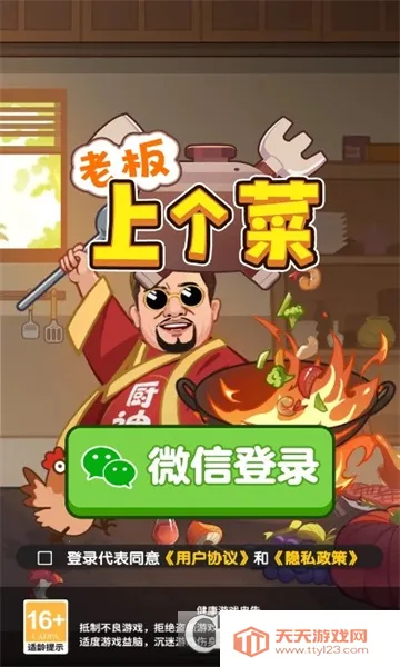 老板上个菜(经营赚红包游戏)v1.0.4 手机版截图0