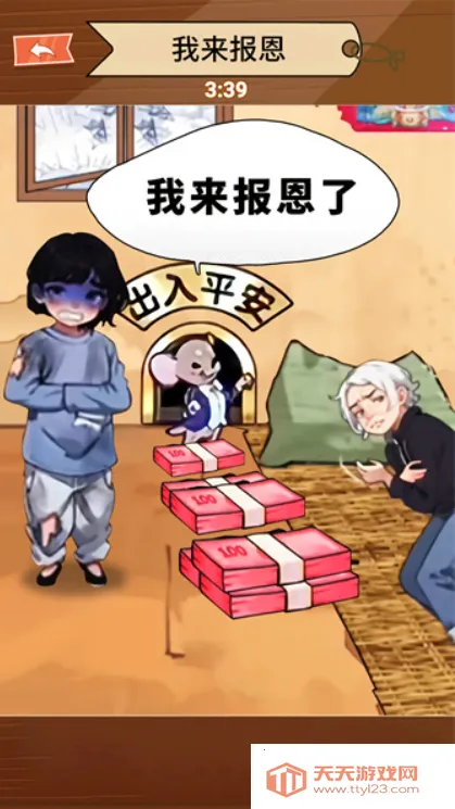 帮帮这家人(脑洞解谜游戏)v1.0 安卓版截图3