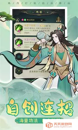 一起来修仙(修仙手游)v1.0.11 手机版截图3