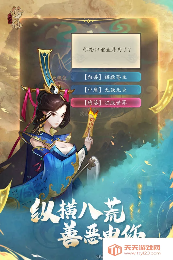 一起来修仙(修仙手游)v1.0.11 手机版截图2