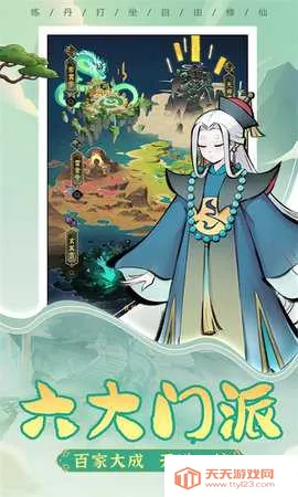 一起来修仙(修仙手游)v1.0.11 手机版截图4