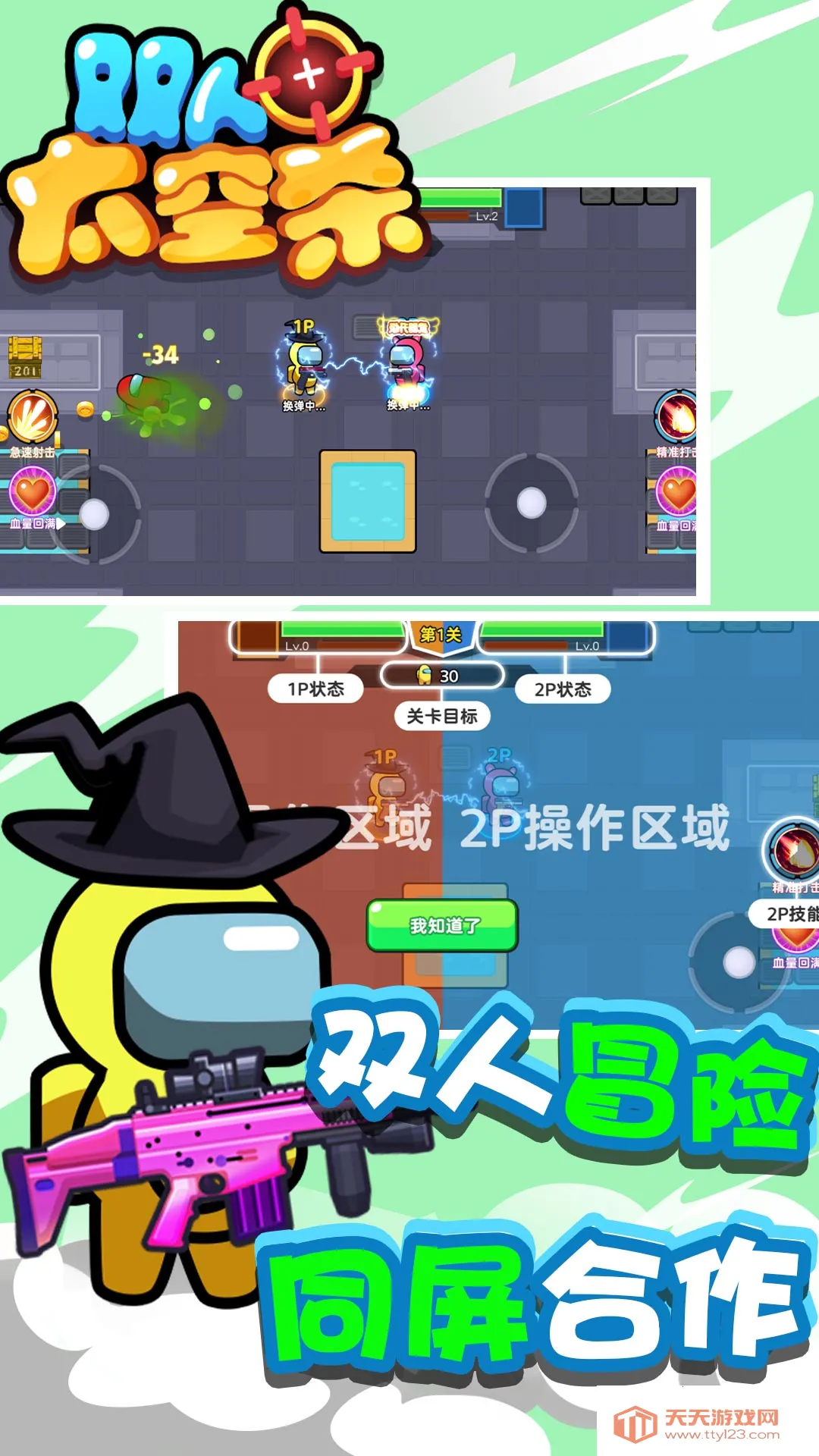 双人太空杀(太空射击游戏)v1.0.1 安卓版截图1