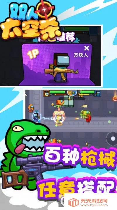 双人太空杀(太空射击游戏)v1.0.1 安卓版截图0