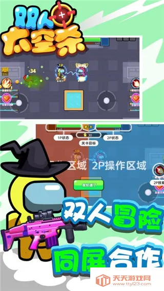 双人太空杀(太空射击游戏) 双人太空杀(太空射击游戏)