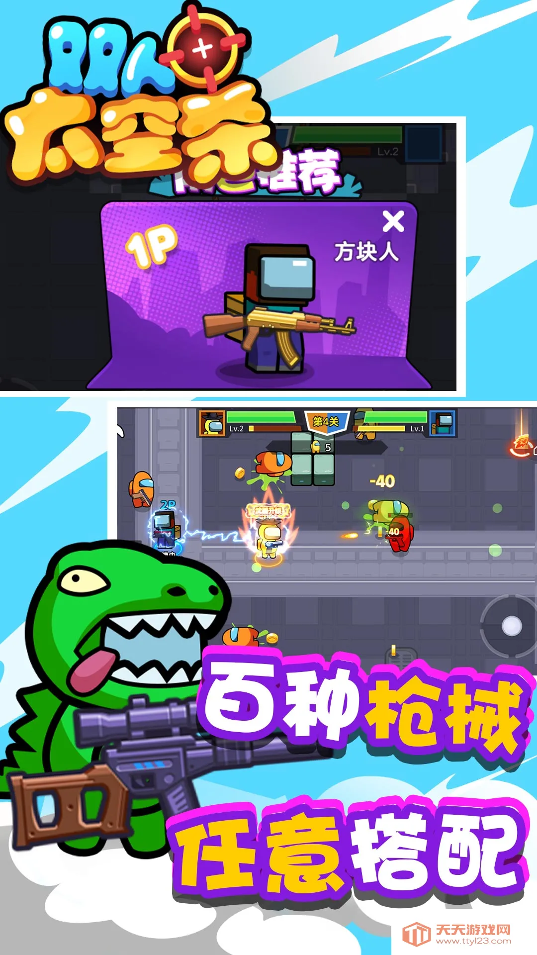 双人太空杀(太空射击游戏)v1.0.1 安卓版截图2