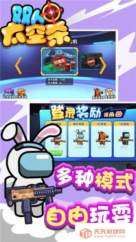 双人太空杀(太空射击游戏)v1.0.1 安卓版截图4