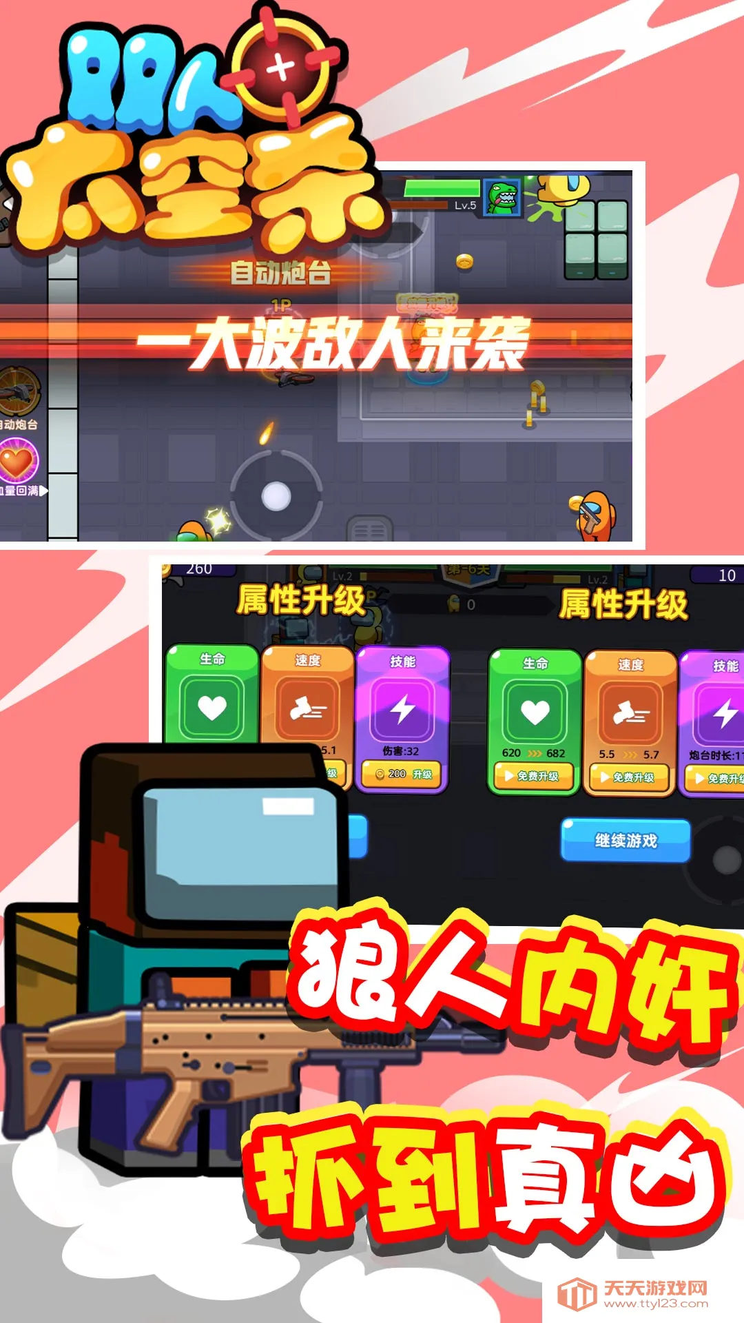 双人太空杀(太空射击游戏)v1.0.1 安卓版截图3