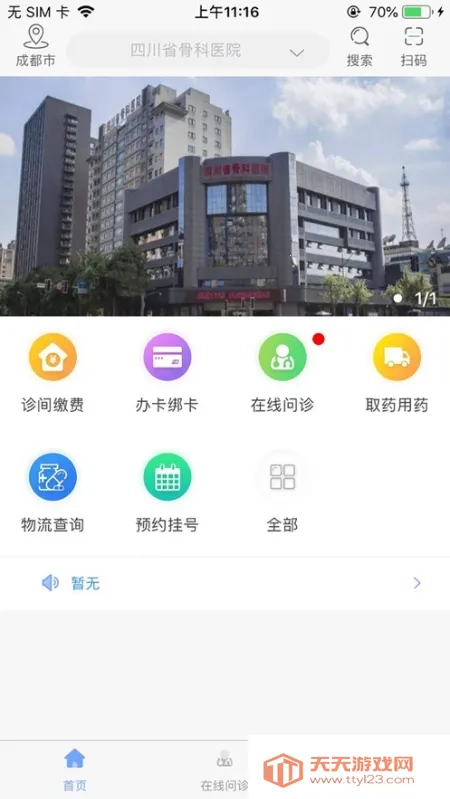 川骨通(骨科就医平台)v1.0.5 免费版截图2