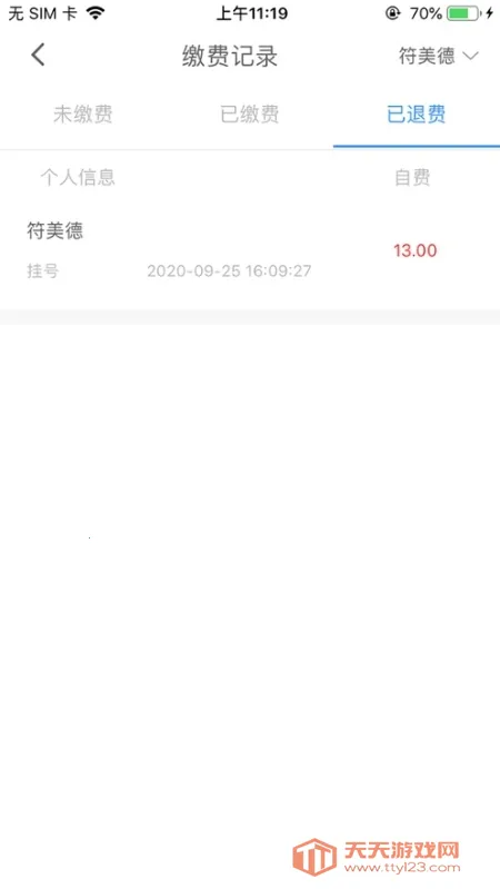 川骨通(骨科就医平台)v1.0.5 免费版截图4