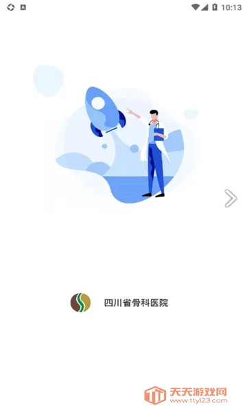 川骨通(骨科就医平台)v1.0.5 免费版截图0