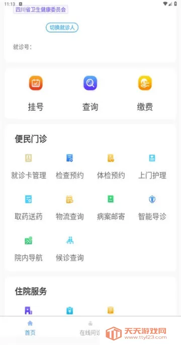川骨通(骨科就医平台) 川骨通(骨科就医平台)