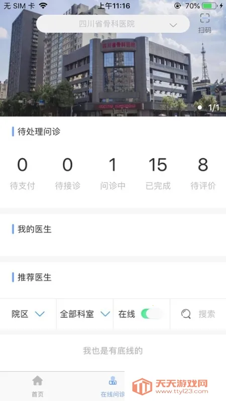 川骨通(骨科就医平台)v1.0.5 免费版截图3