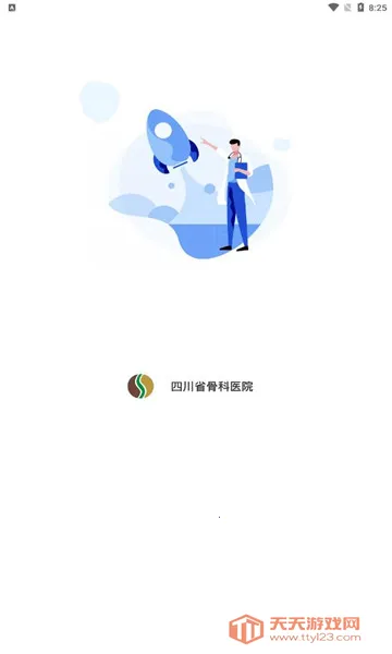 川骨通(骨科就医平台)v1.0.5 免费版截图1