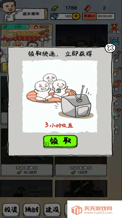 摆个地摊(经营类地摊游戏)v1 免费版截图2