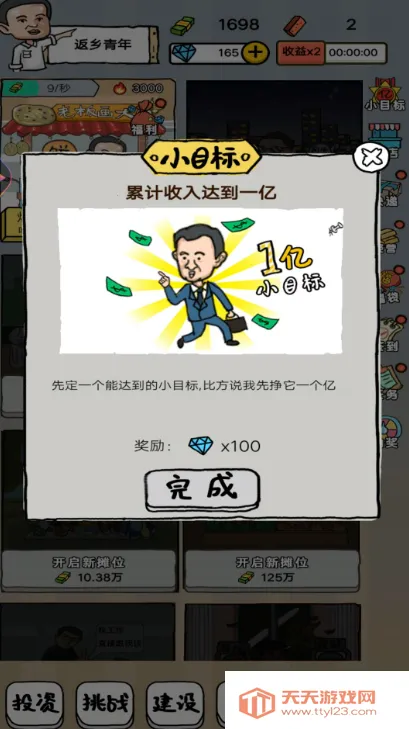 摆个地摊(经营类地摊游戏)v1 免费版截图3