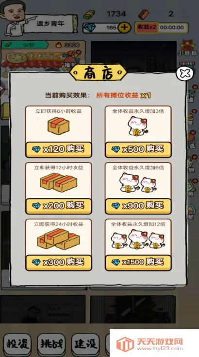 摆个地摊(经营类地摊游戏)v1 免费版截图4