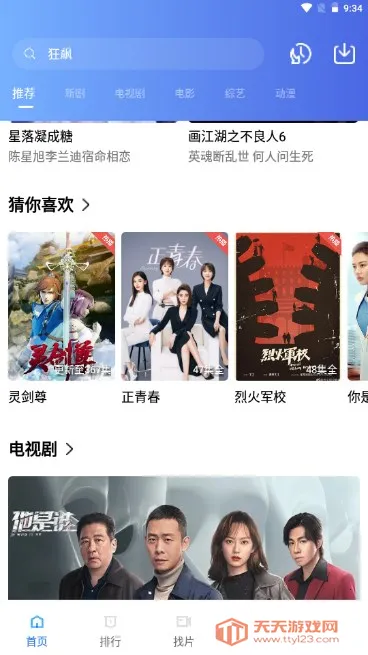 星空视频最新手机版V3.1.1 官方正版截图1