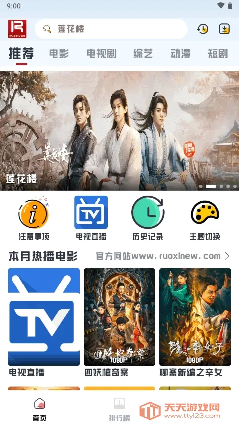 若惜追剧(影视追剧软件)v1.0.12 安卓版截图0