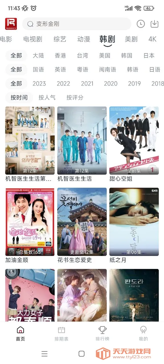 若惜追剧(影视追剧软件)v1.0.12 安卓版截图2