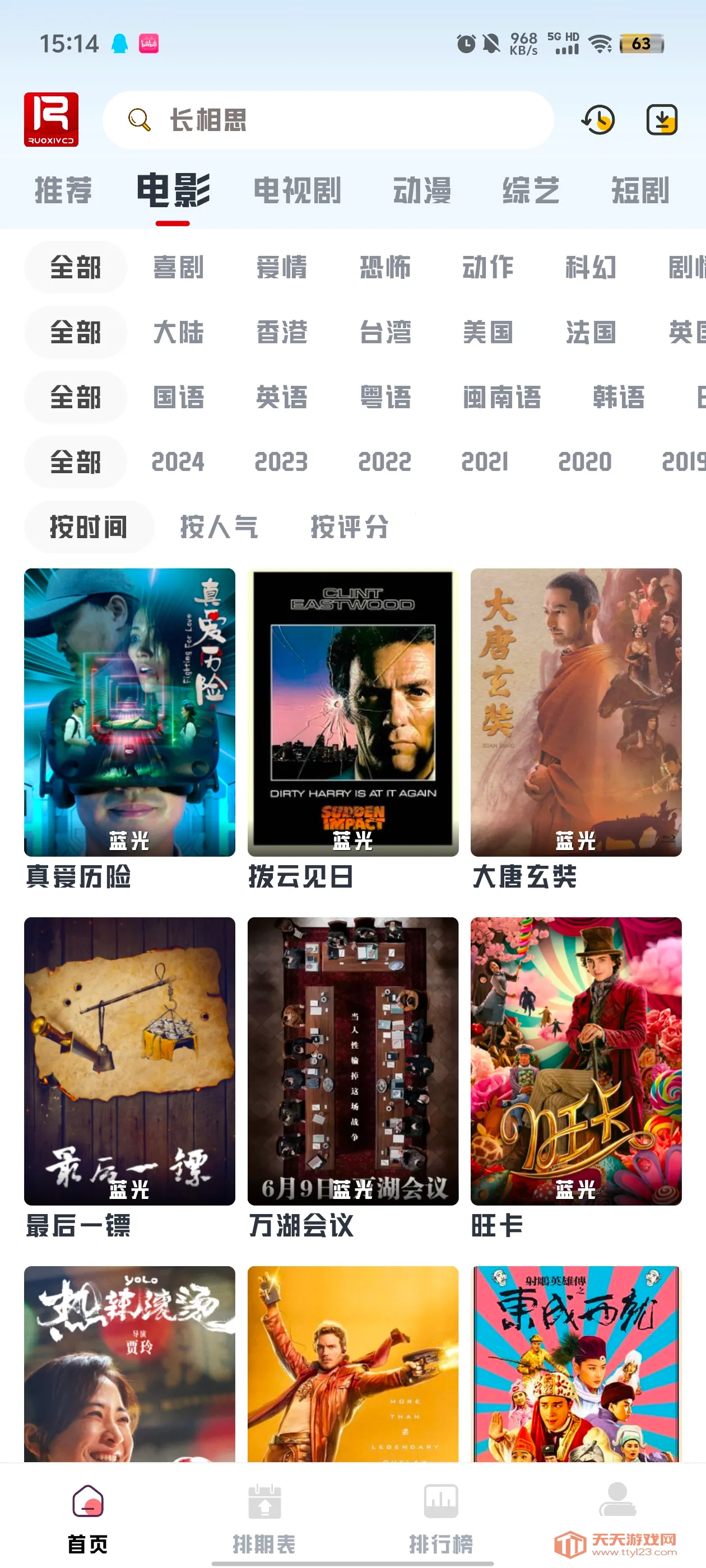 若惜追剧(影视追剧软件)v1.0.12 安卓版截图4