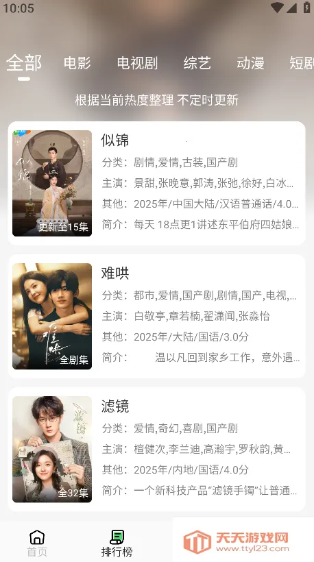 若惜追剧(影视追剧软件) 若惜追剧(影视追剧软件)