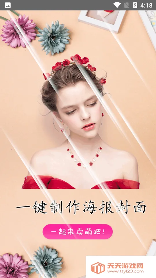 百颜相机(美颜拍照软件)v1.0.0 官方正版截图1