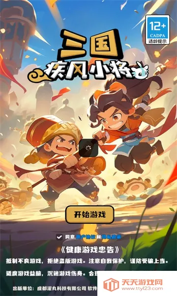 三国疾风小将(三国策略游戏)v0.8 官方正版截图2