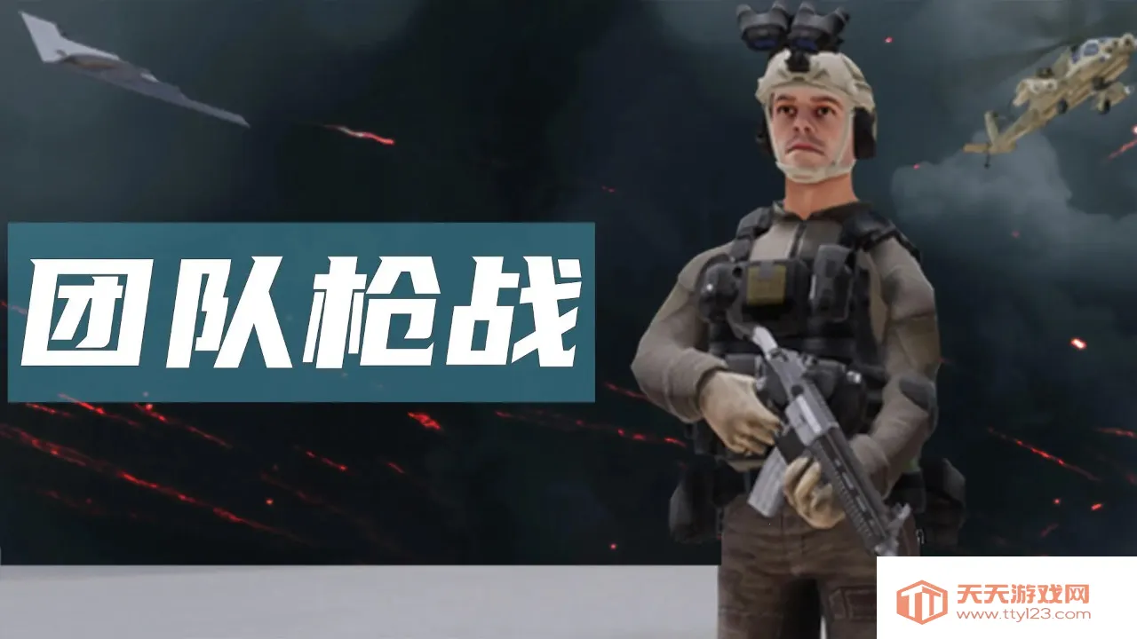 团队枪战(动作射击游戏) 团队枪战(动作射击游戏)