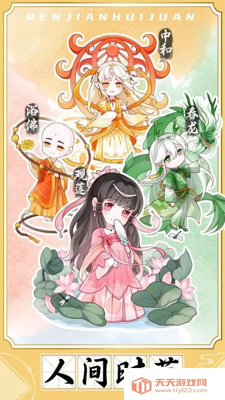 人间绘卷2025官方正版v1.0.2 官方正版截图1