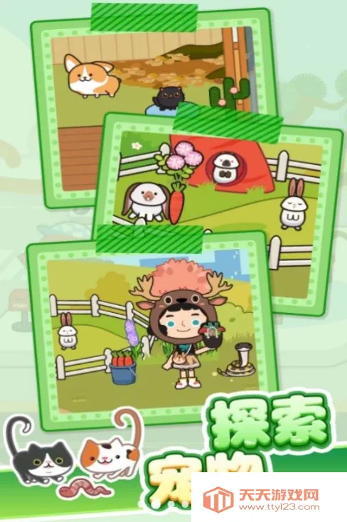 养宠奇遇记安卓版手机版v1.0.1 官方正版截图3