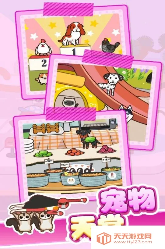 养宠奇遇记安卓版手机版v1.0.1 官方正版截图2