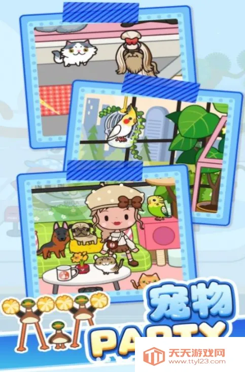 养宠奇遇记安卓版手机版v1.0.1 官方正版截图4